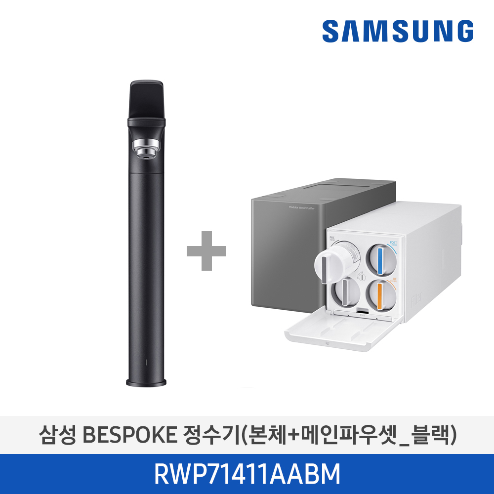 삼성 비스포크 냉온정수기 메인파우셋 블랙 RWP71411AABM