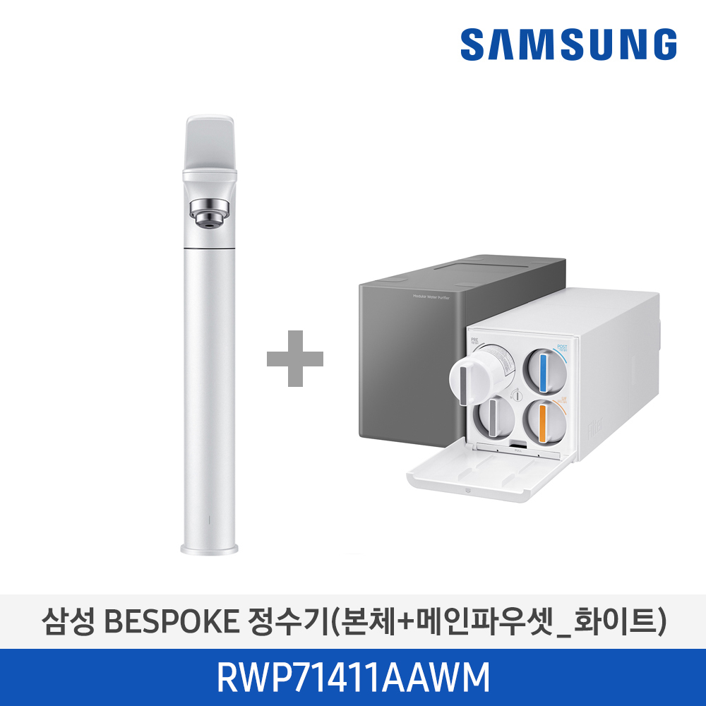 삼성 비스포크 냉온정수기 메인파우셋 화이트 RWP71411AAWM