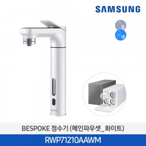 삼성 비스포크 냉정수기 메인파우셋 화이트 RWP71210AAWM