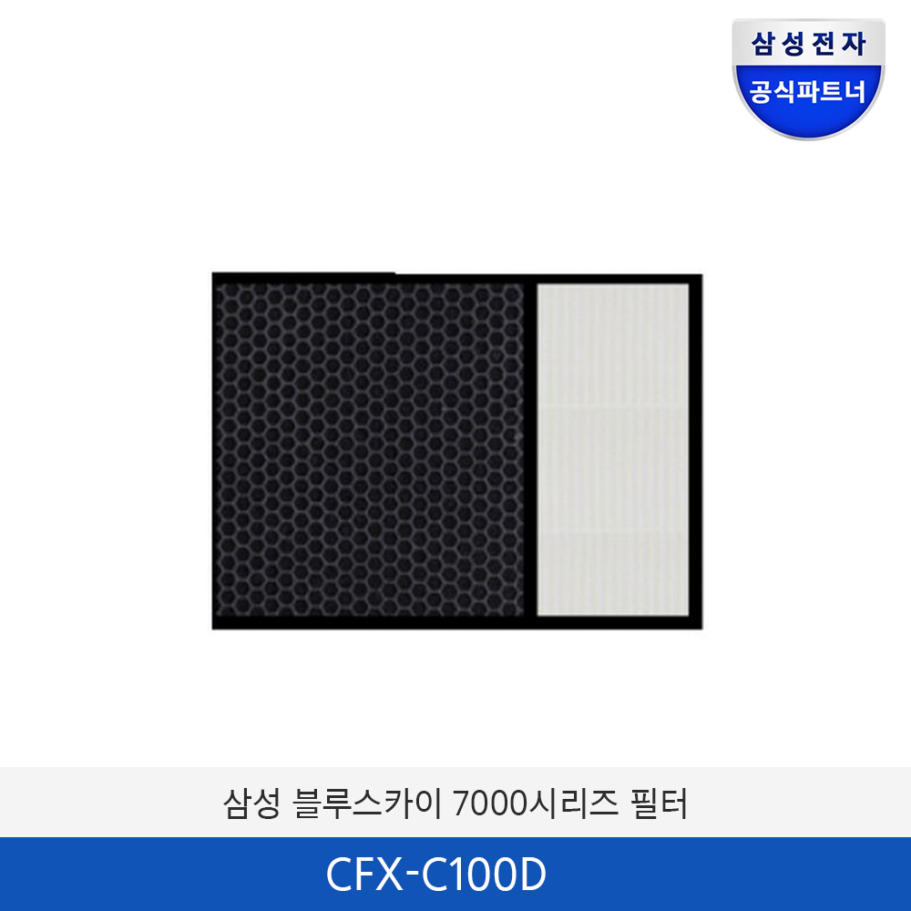 삼성 블루스카이 7000 시리즈용 정품필터 CFX-C100D