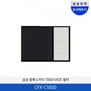 삼성 블루스카이 7000시리즈용 정품필터 CFX-C100D