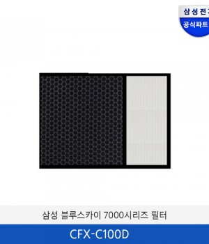 삼성 블루스카이 7000 시리즈용 정품필터 CFX-C100D