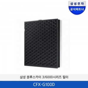 삼성 블루스카이 3/6000시리즈용 정품필터 CFX-G100D