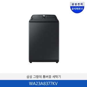 삼성 그랑데 통버블 세탁기 (23kg)  WA23A8377KV