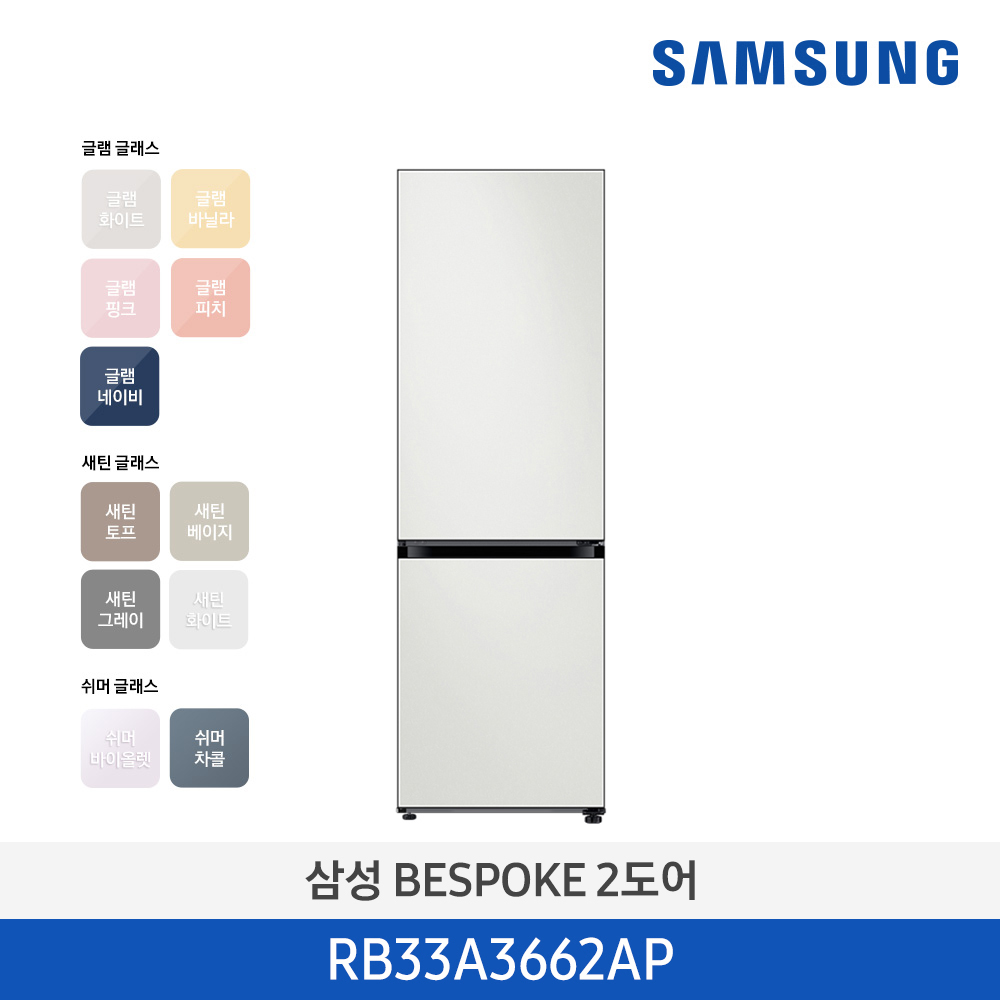삼성 BESPOKE 냉장고 2도어 333L RB33A3662AP