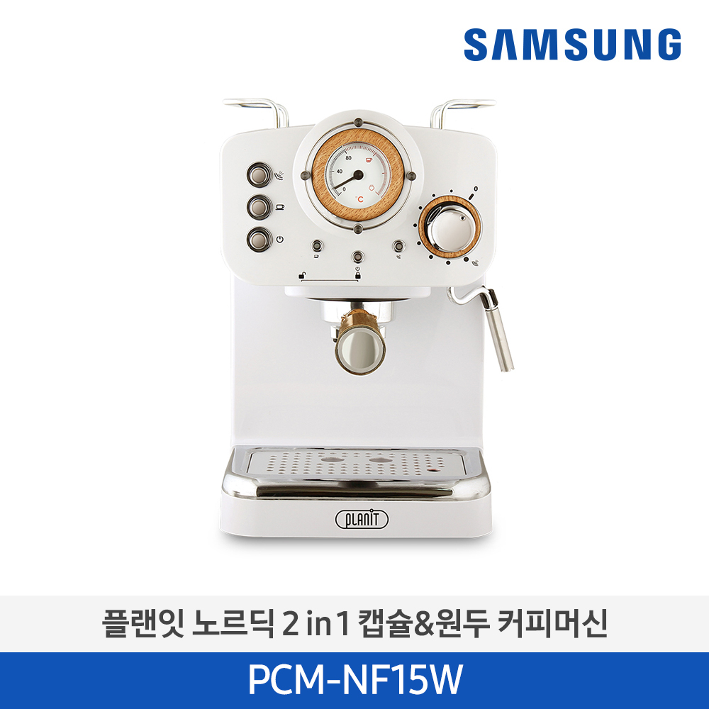 삼성 플랜잇 노르딕 커피머신 캡슐&원두  2in1 PCM-NF15W