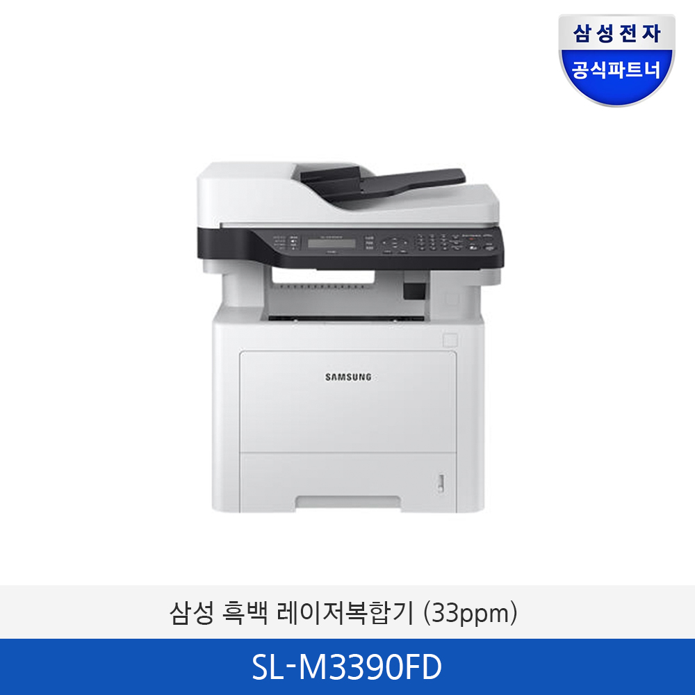 삼성 흑백 레이저복합기 (33ppm) SL-M3390FD