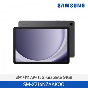 갤럭시탭 A9+ (5G) 64GB/그레이 SM-X216NZAAKOO
