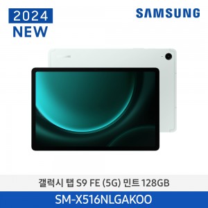 갤럭시탭 S9FE(5G) 128GB/Mint SM-X516NLGAKOO