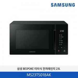 삼성 터치식 전자레인지 23L 퓨어 블랙 MS23T5018AK