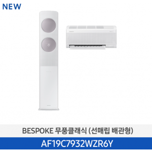 클래식 BESPOKE Ready 홈멀티 배관선택 AF19C7932WZR6