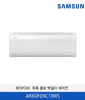 삼성 무풍 9평 냉난방기 벽걸이에어컨  AR60F09C13WS