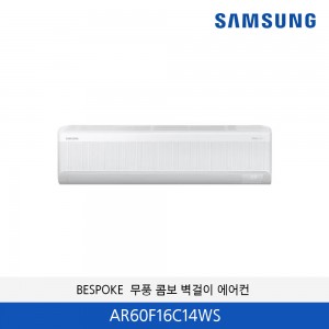 삼성 무풍 16평 냉난방기 벽걸이에어컨  AR60F16C14WS