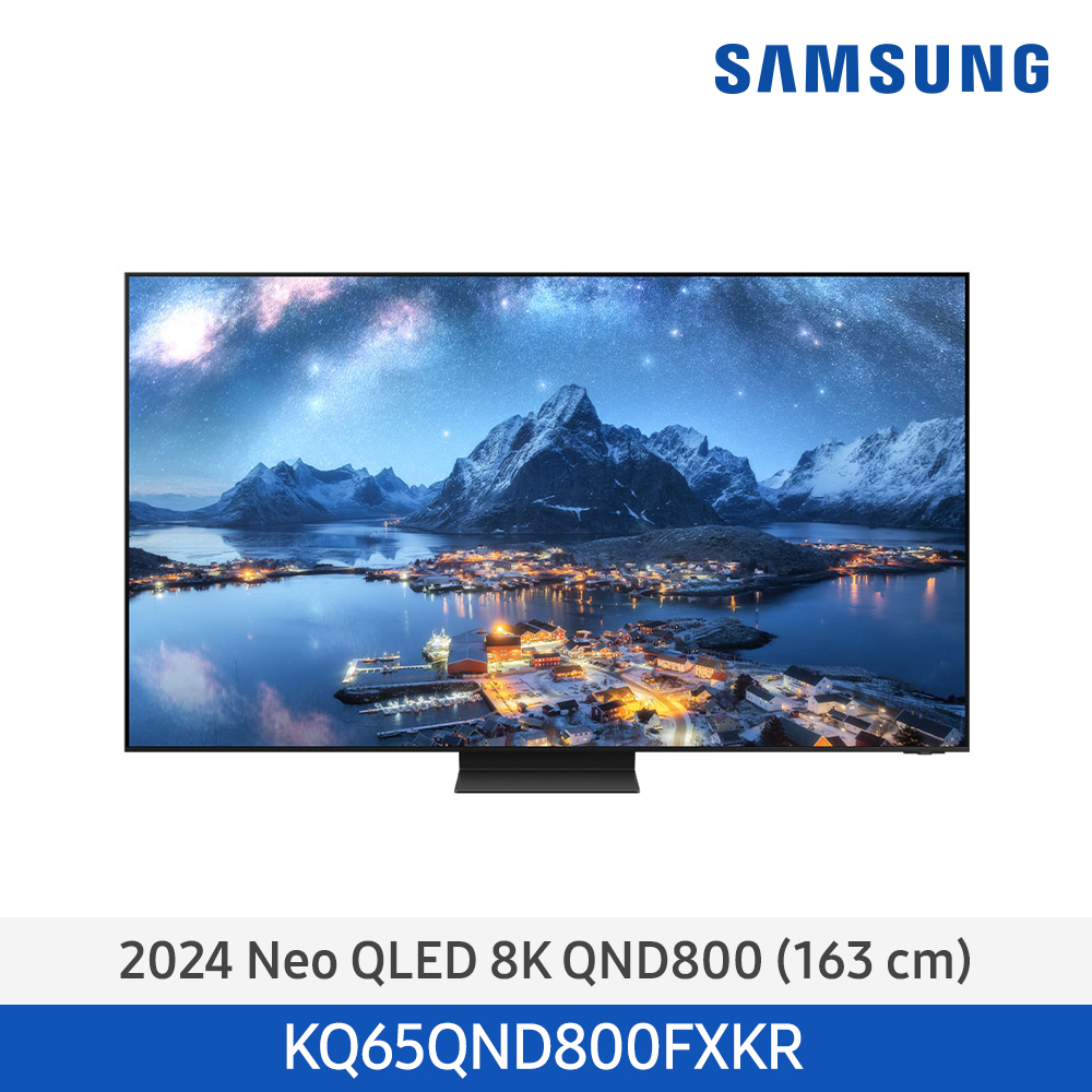 24년 NEW 삼성 Neo QLED 8K Smart TV 163cm KQ65QND800FXKR