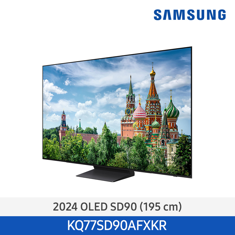 24년 NEW 삼성 OLED TV 195cm KQ77SD90AFXKR