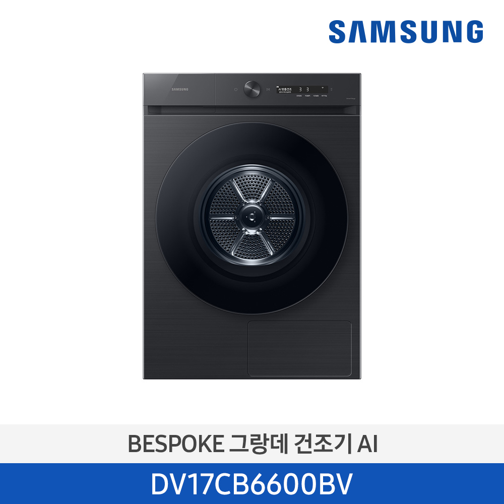 삼성 BESPOKE 그랑데 AI 건조기 17kg  DV17CB6600BW