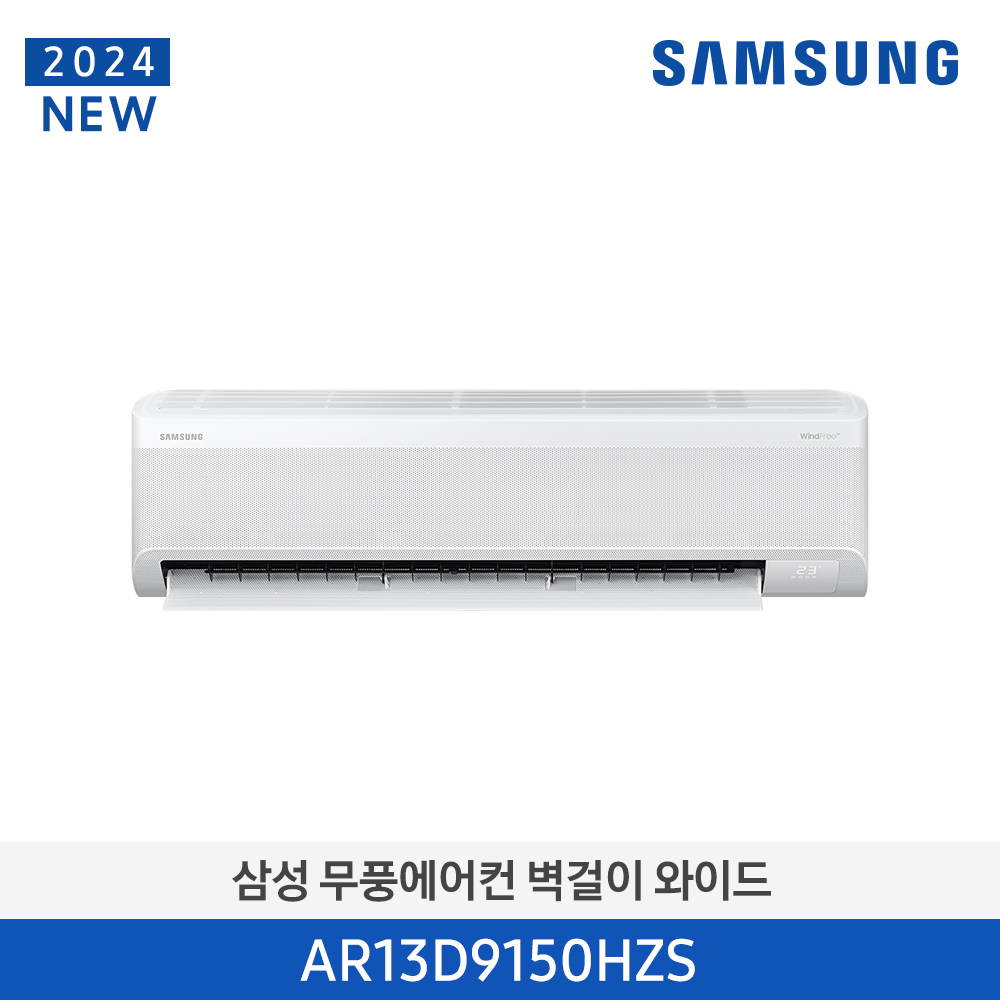 삼성 무풍에어컨 벽걸이 와이드 AR13D9150HZS