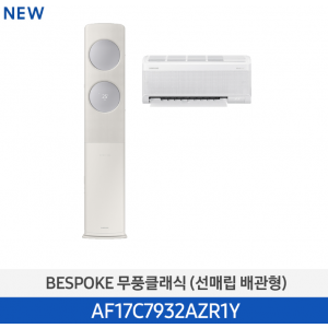 클래식 BESPOKE Ready 홈멀티 에어컨 AF17C7932AZR1Y