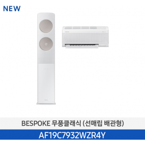 삼성 클래식 BESPOKE Ready 홈멀티 에어컨 AF19C7932WZR4Y