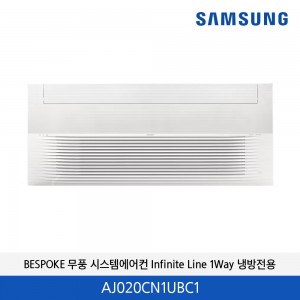 BESPOKE 무풍 시스템에어컨 Infinite Line 1Way 냉방전용 (UV 실내기) AJ020CN1UBC1