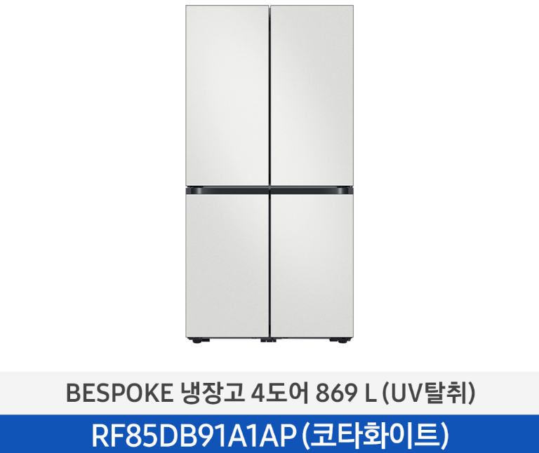 삼성 비스포크 4도어 냉장고 811L RF85DB91A1AP01