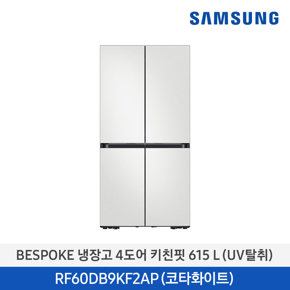 삼성 비스포크 4도어 냉장고 키친핏 615L RF60DB9KF2AP01