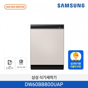 삼성 비스포크 14인용 식기세척기 DW60BB800USBT