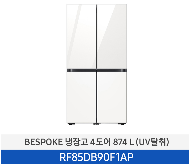 삼성 비스포크 4도어 874L 냉장고 (글램화이트+새틴화이트) RF85DB90F1AP56