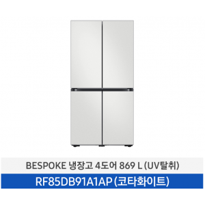 삼성 비스포크 4도어 냉장고 869L (코타화이트) RF85DB91A1AP01