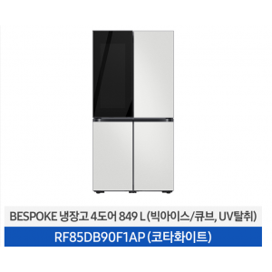 삼성 비스포크 4도어 냉장고 849L (화이트) RF85DB9421AP01