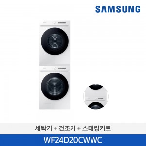 삼성 비스포크 그랑데 AI 세탁기 건조기 패키지 WF24D20CWWC