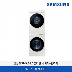 삼성 BESPOKE 4.0 분리형 세탁기+건조기  WF21D17CEEC