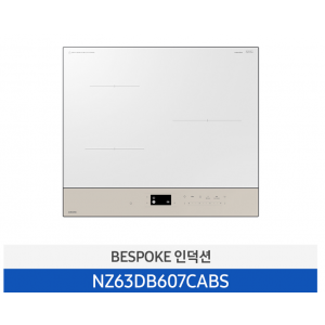 삼성 비스포크  AI 3구 인덕션  NZ63DB607CABS