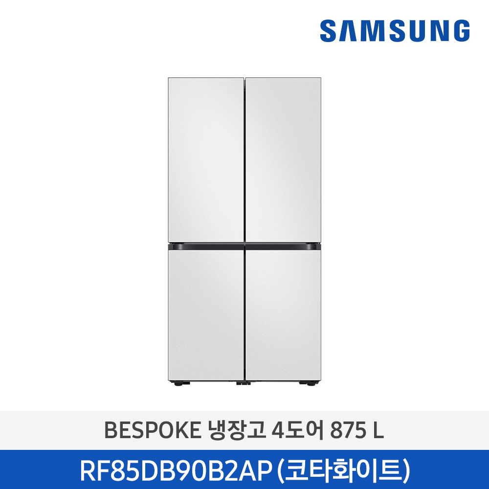 삼성 비스포크 4도어  875L 냉장고 (화이트) RF85DB90B2AP01