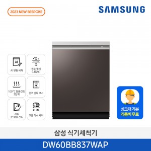 삼성 비스포크 14인용 식기세척기 DW60BB837WTCT