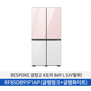삼성 비스포크 4도어 869L 냉장고 (글램핑크+글램화이트) RF85DB91F1AP25