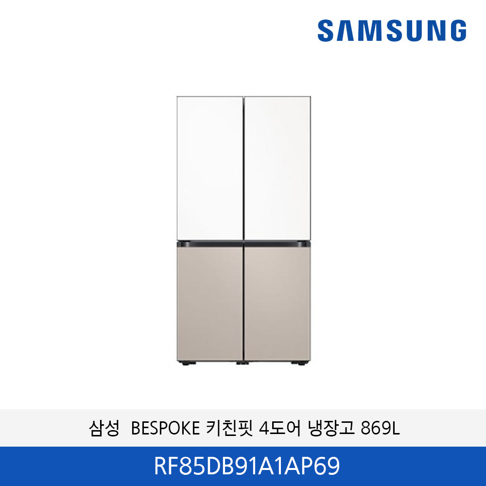 삼성 비스포크 4도어 869L 냉장고 (새틴 화이트+새틴 베이지) RF85DB91A1AP69