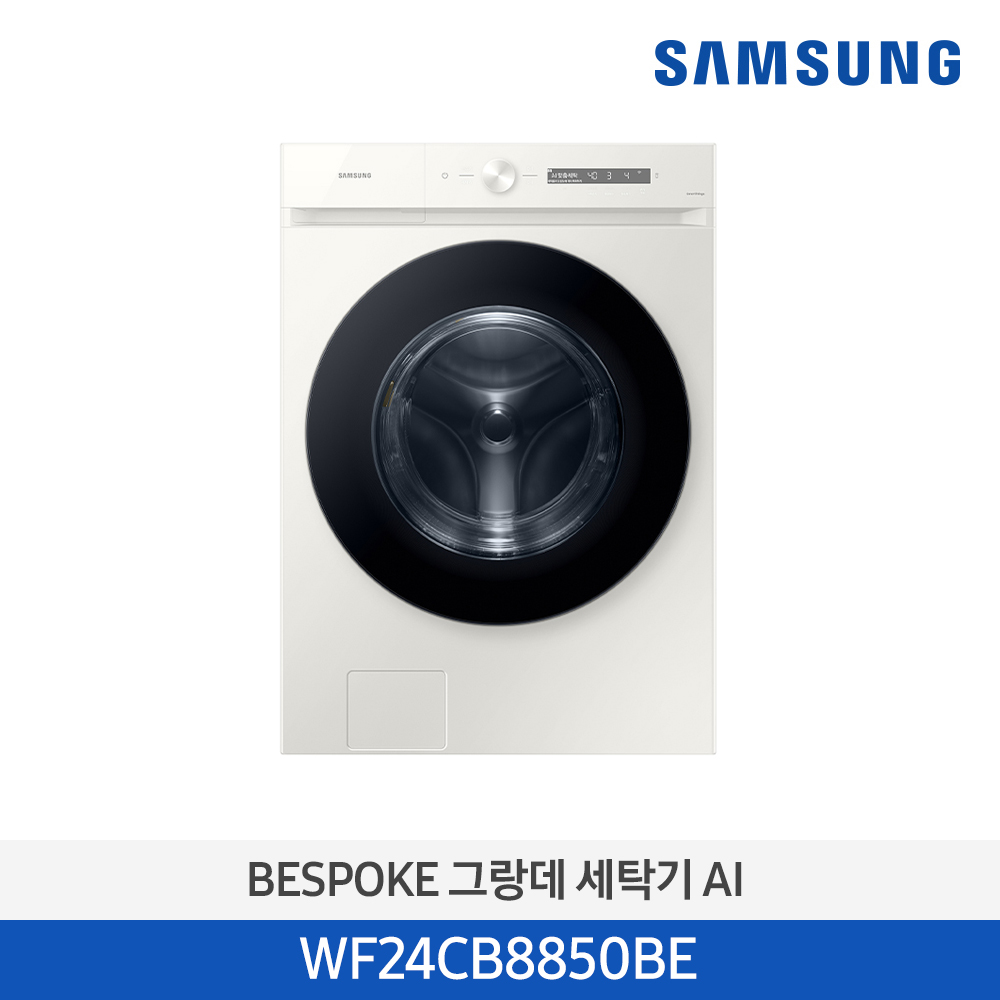삼성 비스포크 그랑데 AI 24kg  세탁기 WF24CB8850BE