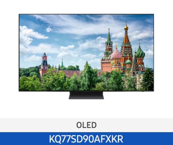 삼성 OLED TV 77인치 KQ77SD90AFXKR