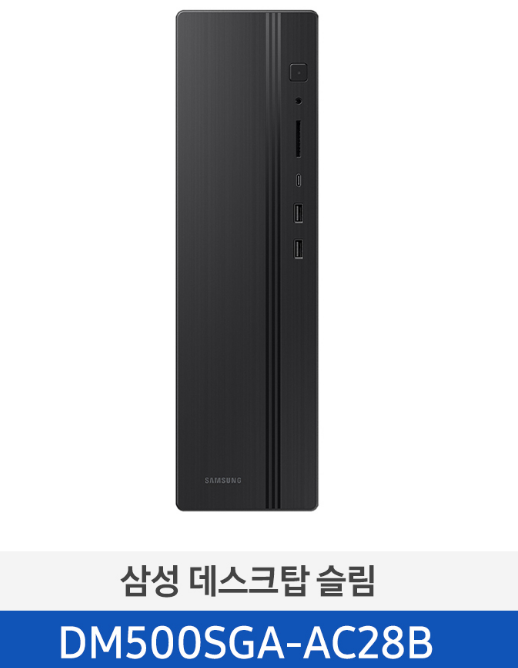 삼성 데스크탑 슬림 DM500SGA-AC28B