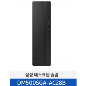 삼성 데스크탑 슬림 DM500SGA-AC28B