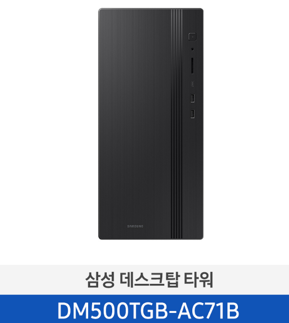 삼성 데스크탑 타워 DM500TGB-AC71B