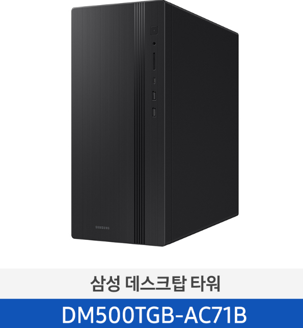 삼성 데스크탑 타워 DM500TGB-AC71B