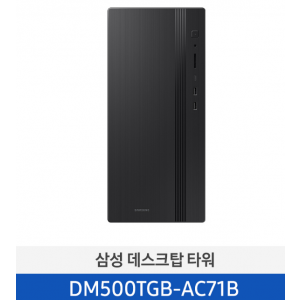 삼성 데스크탑 타워 DM500TGB-AC71B