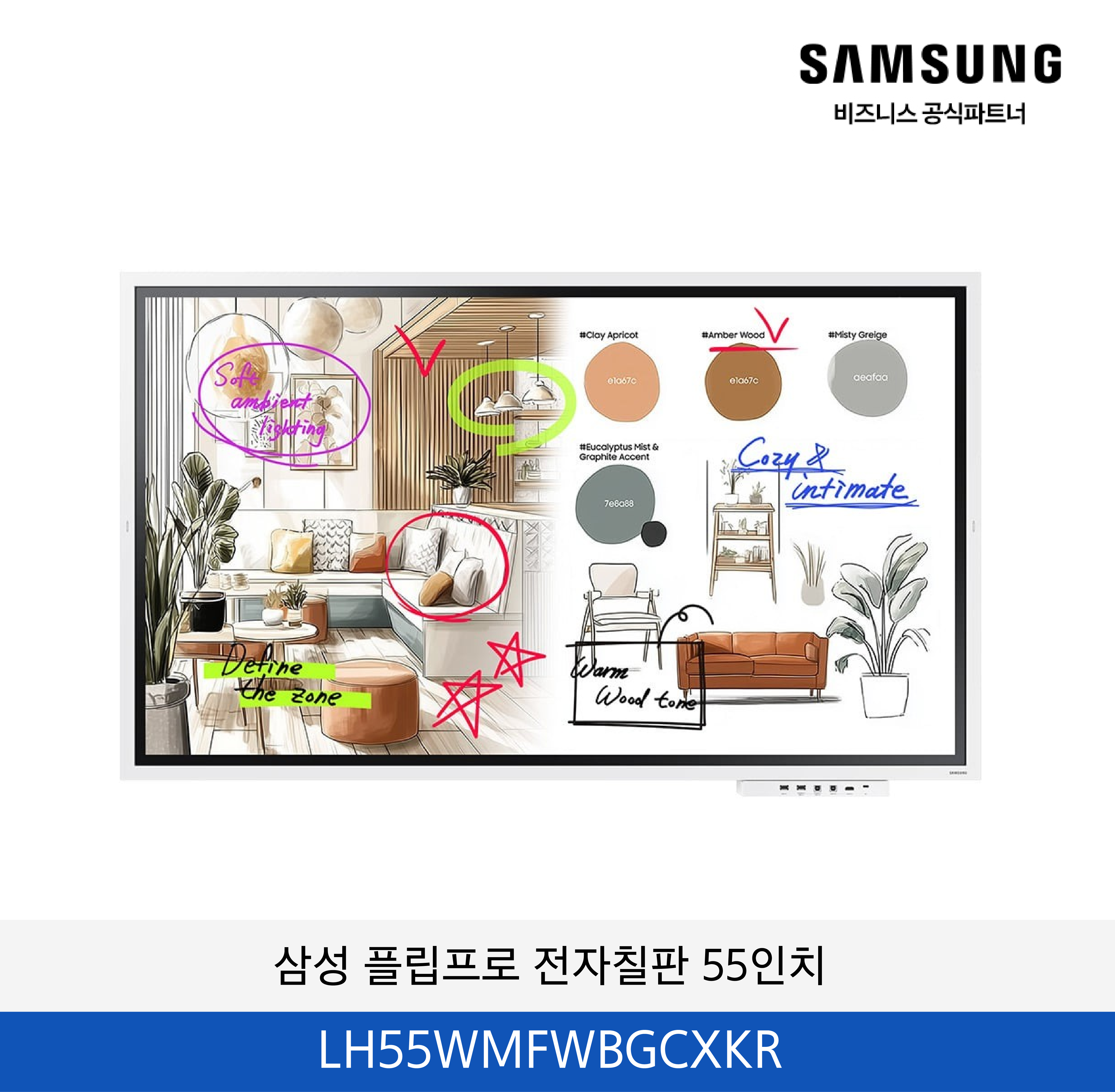 삼성 플립프로 전자칠판 55인치 / LH55WMFWBGCXKR