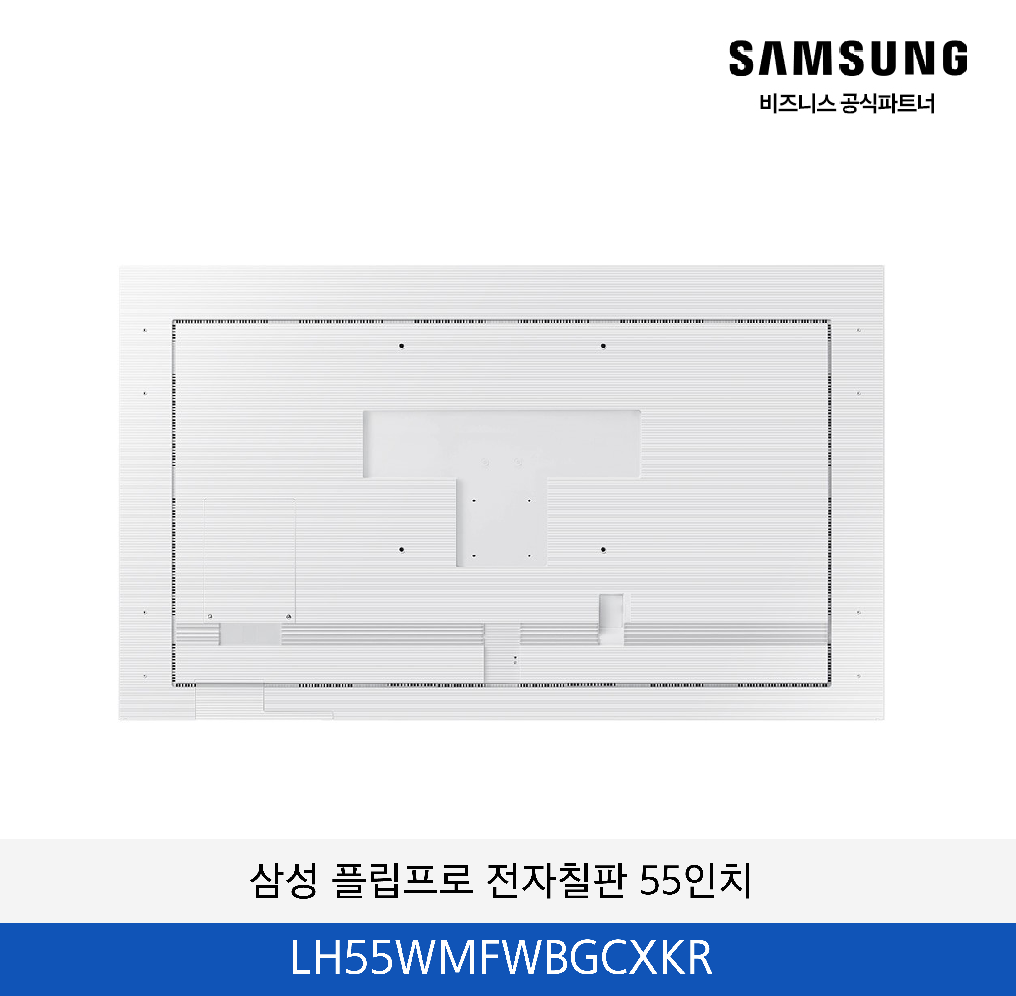 삼성 플립프로 전자칠판 55인치 / LH55WMFWBGCXKR