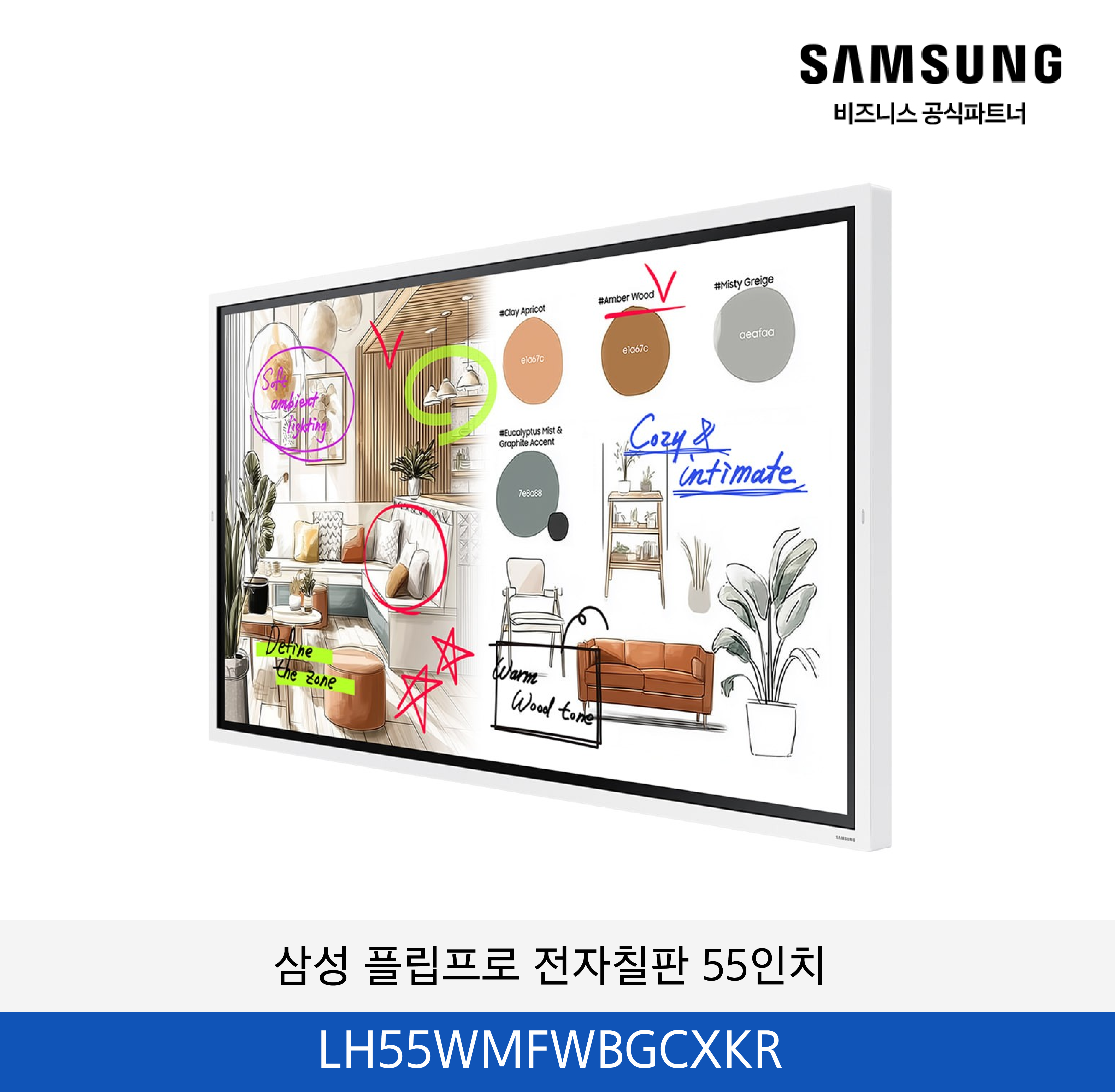 삼성 플립프로 전자칠판 55인치 / LH55WMFWBGCXKR