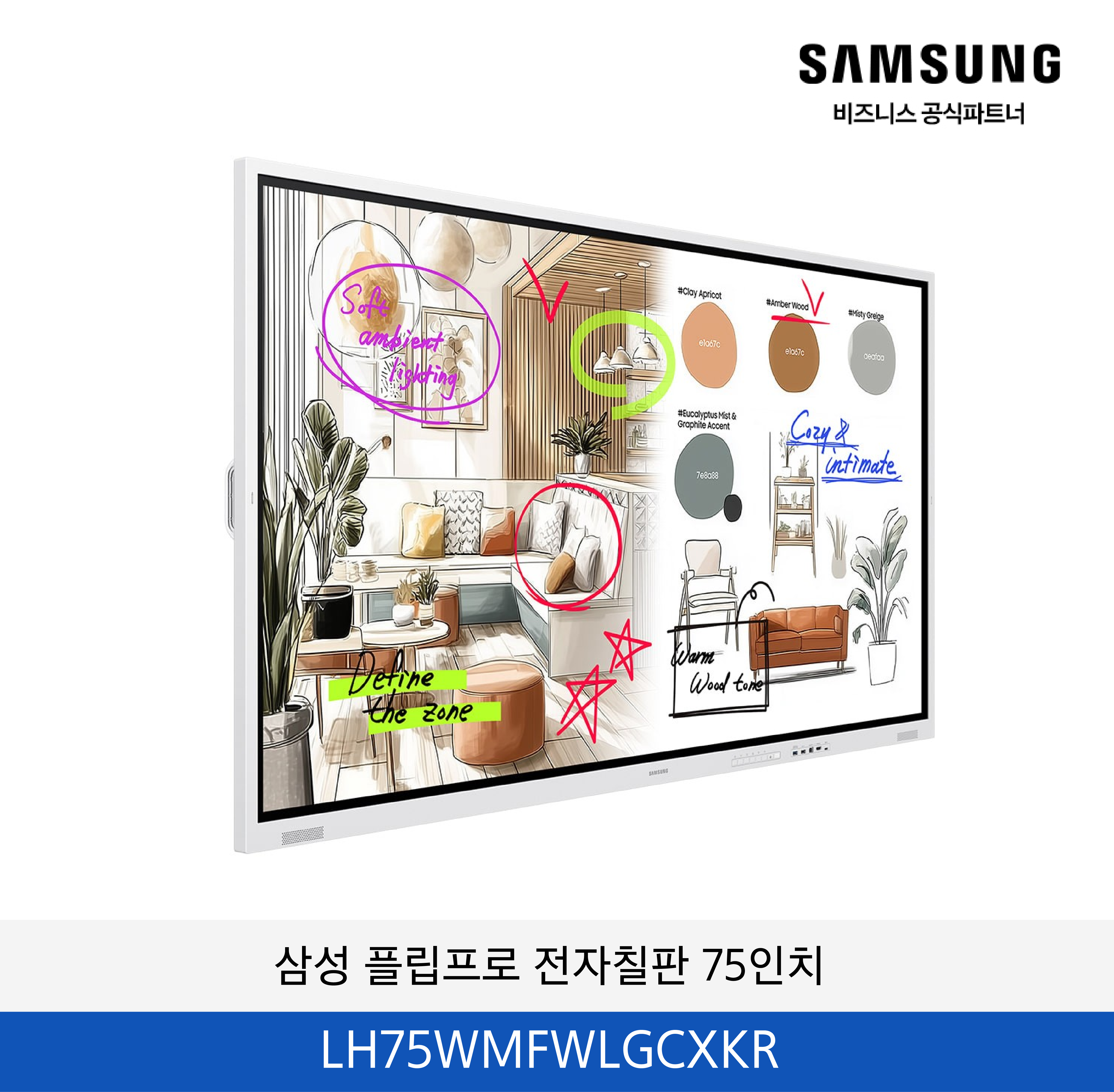 삼성 플립프로 전자칠판 75인치 / LH75WMFWLGCXKR