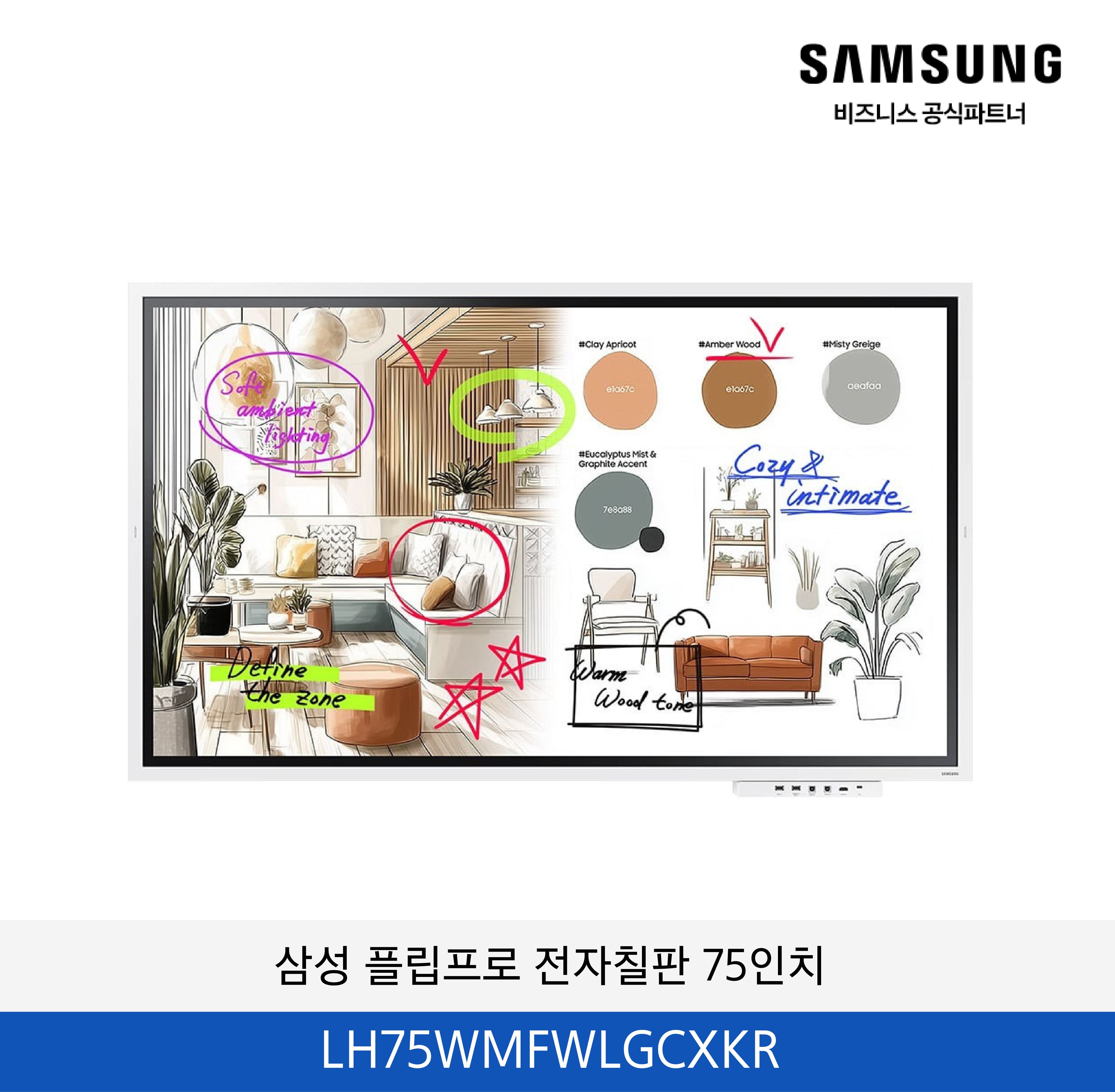 삼성 플립프로 전자칠판 75인치 / LH75WMFWLGCXKR