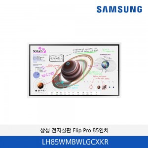 삼성 전자칠판  플립 프로 스마트칠판 Flip Pro 85 LH85WMBWLGCXKR
